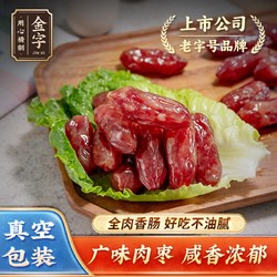 金字 腊肠蜜汁粒肠小肉枣肠160g 金华原味风干广式特产