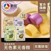 百亿补贴：新良 玉米自发粉紫薯南瓜菠菜果蔬自发面粉500g*2馒头包子焙食尚