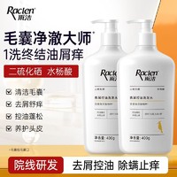 RACLEN 雨洁 二硫化硒洗发水去屑控油蓬松止痒除螨洗发露滋养保湿男女留香