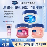 Vaseline 凡士林 经典特护保湿润唇膏