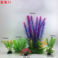 勋狸粑 仿真水草鱼缸装饰水族箱造景假花假水草塑料花草乌龟缸造景 套餐21