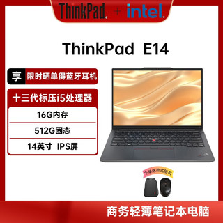 ThinkPad 思考本 E14 轻薄便携联想14英寸笔记本电脑 定制：酷睿i5-13500H 16G 512G WIN11H