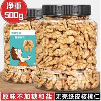 穗北 新货核桃仁500g新疆纸皮核桃仁原味大核桃散装去皮生核桃孕妇零食