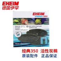 EHEIM 伊罕 德国伊罕 经典过滤桶鱼缸过滤器过滤棉细白棉粗蓝棉活性炭棉滤材配件 2628150 经典350 活性炭棉 3个