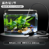 句星 鱼缸吸污器斗换水器小型自动吸粪器乌龟缸屎抽水管虹吸管除屎清理器 黑色管一节 【适合缸高度20cm内 微缸亚克力款