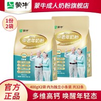 百亿补贴：MENGNIU 蒙牛 铂金装 多维高钙 中老年奶粉 400g*2袋