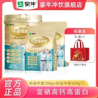 百亿补贴：MENGNIU 蒙牛 铂金装多维富硒高钙中老年人奶粉700g+400g*2袋送礼营养食品