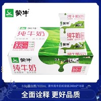 百亿补贴：MENGNIU 蒙牛 11月蒙牛纯牛奶利乐枕240ml*16袋/学生营养早餐奶全脂奶硬纸袋装