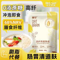 百亿补贴：Heroyal 皇麦世家 纯燕麦麸皮500g免煮即食冲饮无添加蔗糖燕麦饱腹代餐袋装