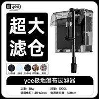 yee 意牌 鱼缸过滤器10w净水循环三合一低音水泵外置瀑布式壁挂制氧一体机