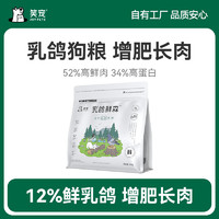 笑宠 乳鸽鲜森狗粮鲜肉冻干狗粮通用型成犬幼犬专用增肥试吃体验装