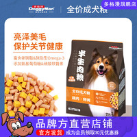 多格漫 Doggyman功能狗粮 半生肉犬粮鲜肉主粮 全价半软粮 1.2kg 成犬（健骨美毛护肤）