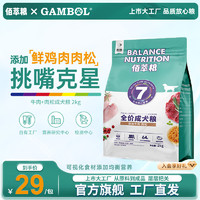 Myfoodie 麦富迪 佰萃粮 狗粮 4斤 小中大型通用犬粮天然粮 成犬粮2kg(牛肉+肉松)