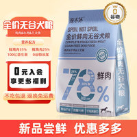 宠不坏 无谷鲜肉狗粮成犬幼犬小颗粒全犬期全犬种通用益生菌高肉天然犬粮 全价无谷鲜肉狗粮40斤装