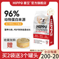 HIPPO 喜宝 狗粮成幼犬通用型泰迪博美金毛柯基柴犬马犬阿拉斯加高含肉量3斤 营养日常全价粮（成幼通用3斤） 通用 全犬种