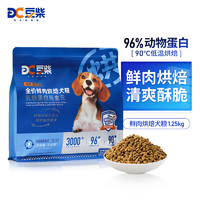 docile 豆柴 低温烘焙狗粮成犬幼犬粮鸭肉蓝莓配方全年龄段通用狗粮2.5斤装