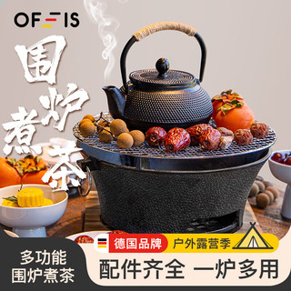 OFEIS  围炉煮茶套装 围炉煮茶 加厚铸铁