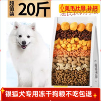 法氏森林 冻干鸡肉7拼狗粮银狐犬专用5斤幼犬成犬通用2.5kg中小型犬白狗粮 整颗蛋黄+鸡肉豪华七拼粮5斤 牛肉味