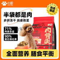 心粮 肉骨头狗粮通用型比熊泰迪斗牛成幼犬宠物冻干粮主食幼犬粮A 红袋肉骨头plus 2kg