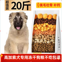 法氏森林 高加索专用幼犬成犬大型犬通用天然冻干狗粮美毛增肥5斤装狗粮 豪华冻干7拼粮5斤 牛肉味