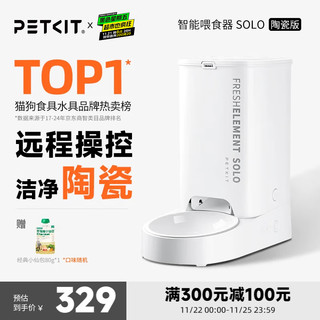 PETKIT 小佩 宠物智能自动喂食器 SOLO