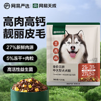 YANXUAN 网易严选 三拼中大型犬犬粮狗粮全价全阶段呵护肠胃通用中大型犬哈士奇 120g/袋