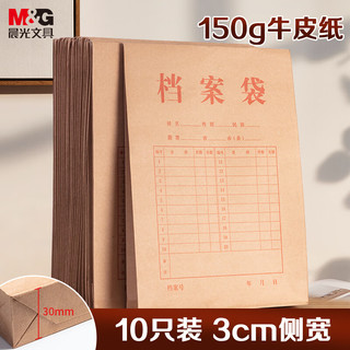 M&G 晨光 文具10个装A4/3cm侧宽/150g牛皮纸档案袋 大容量文件袋资料袋 标书合同文件整理收纳袋ADM945N1