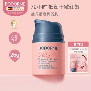 bodcrme 贝德美 儿童蓝甘菊面霜护肤保湿儿童润肤乳秋冬滋润面霜