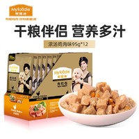 Myfoodie 麦富迪 狗零食 浓汤鸡肉肉粒包 95g*12包