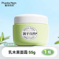 Plants Mom 植物妈妈 乳木果儿童面霜55g 100%角鲨烷