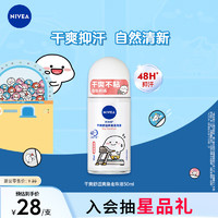 NIVEA 妮维雅 干爽舒适爽身走珠液 50ml