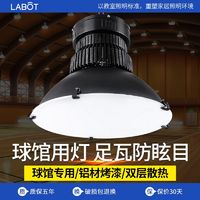 拉伯塔 led工矿灯防眩目室内体育馆专用灯防眩目球馆灯篮球场工厂照明灯