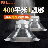 FSL 佛山照明 led工矿灯100W厂房灯大功率超亮仓库车间工厂照明工业灯