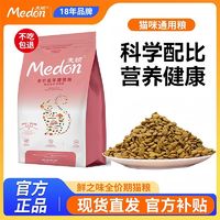 百亿补贴：medon 麦顿 edon 麦顿 猫粮 天然粮5斤明目去毛球蓝猫英短美短室内猫粮幼猫粮 成猫通用2.5kg