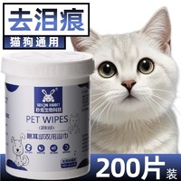 无毒猫狗通用去泪眼部清洁泪痕眼垢除臭耳螨