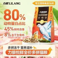 百亿补贴：LILANG 力狼 乳鸽生骨肉冻干猫粮幼猫成猫通用增肥发腮营养全价天然鲜肉粮