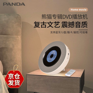 移动端、京东百亿补贴：PANDA 熊猫 壁挂CD机专辑播放器发烧级光盘光碟DVD播放机家用便携音箱蓝牙音响一体机U盘音乐碟机情人节礼物 CD66灰色 套餐