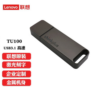 ThinkPad 思考本 联想（lenovo） TU100金属壳移动闪存U盘USB3.1高速大容量商务办公学生便携优盘  64G+免费激光刻字