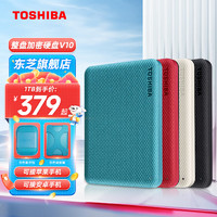 TOSHIBA 东芝 防震包+硅胶套+原装线+五彩包+64GU盘 4TB 酒红色