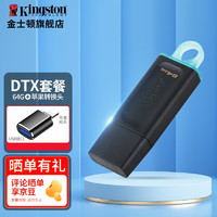 Kingston 金士顿 DTX USB 3.2 U盘 黑色 64GB USB+苹果转接头