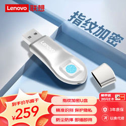 Lenovo 联想 128G USB3.2指纹加密U盘 防泄密商务学习办公娱乐优盘 CF6系列