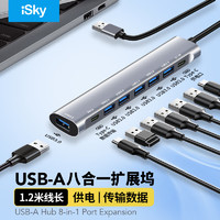 iSky 艾丝凯 USB分线器扩展坞8口1.2米 USB3.0拓展坞HUB集线器一拖八 适用于苹果华为笔记本电脑主机U盘