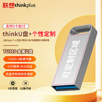 thinkplus 联想 32GB USB3.2 个性U盘 TU110系列 学习办公商务优盘 银色