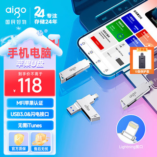 aigo 爱国者 Lightning USB3.0苹果U盘U368苹果官方MFI认证一键备份iphone/ipad手机电脑两用优盘 经典闪电接口 32G