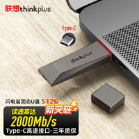 thinkplus 联想 移动固态U盘 512G 2000Mb/s Type-c高速传输大容量闪存优盘手机电脑两用办公u盘 闪电鲨