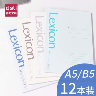 deli 得力 A5软抄本学生笔记本记事本加厚78张软面抄本办B5公会议本7985(需用券)