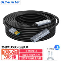 ULT-unite 优籁特 USB3.0延长线公对母高速传输数据连接线中间+末端放大器版AF带供电口电脑U盘打印机加长线 15米