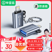 Biaze 毕亚兹 苹果otg转接头支持U盘Lightning转USB转换器接口iPad平板iPhone手机 USB3.0口 外接U盘/键鼠/相机