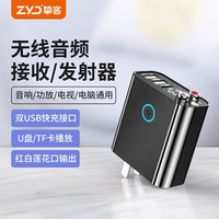 ZYD 挚客 蓝牙适配器5.0AUX蓝牙音频接收器 老式音响音箱功放变蓝牙 3.5mm音频2RCA莲花 黑色直插