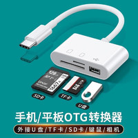 MGPG 华为mate40pro/P40/nova8转接头USB转换type c手机读卡器U盘下载 三合一 Type-c扁圆接口